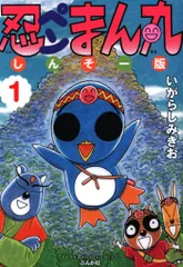 【レア貴重】忍ぺんまん丸　下敷き 忍ペンまん丸 サイン入り 下敷き 非売品