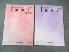 河合塾　2024 基礎シリーズ26冊　美品 Amazon.co.jp: 河合塾 テキスト 2024 基礎シリーズ 数学 テキスト 解答