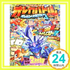 別冊コロコロコミック　2013年　まとめ売り 別冊コロコロコミック 2013年2月号 : コロコロコミック編集部