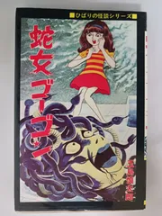 人喰い沼　五島慎太郎　ひばり書房　1975年　黒枠 人喰い沼 五島慎太郎 ひばり書房 1975年 黒枠