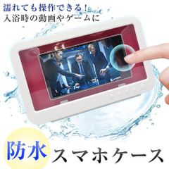 【新品未使用】スマホ防水ケース　お風呂　壁掛け　ブルーライトカットメガネ、充電ケーブル、ポータブルスタンド　4種類組み合わせセット