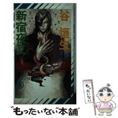 2024年最新】谷恒生の人気アイテム - メルカリ