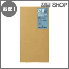 【激安！】トラベラーズノート リフィル クラフトファイル レギュラーサイズ 14332006