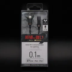 ELECOM Lightning⇔3.5ステレオミニジャック　アダプター　W0021F