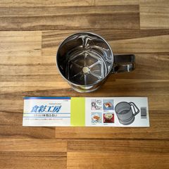 粉ふるい器　食彩工房