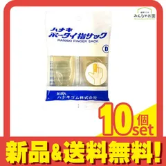 ハナキ ホータイ指サック D 女性の人差指・中指・薬指用 2本 10個セット まとめ売りのサムネイル