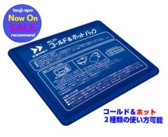 新品/未使用　ザムスト　コールド＆ホットパック　氷嚢　氷のう　アイシング