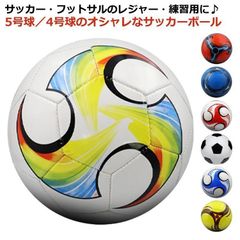 サッカーボール 4号 3号 5号球 4号球 小学生 中学生 高校生 大学 キッズ ジュニア 子供 大人 一般 軽量 フットサル 機械縫い 白黒 xzdszxd