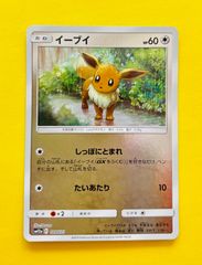 ポケモンカード★イーブイ★しっぽにとまれ★たいあたり