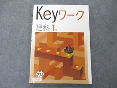 2024年最新】keyワーク 理科 中3の人気アイテム - メルカリ