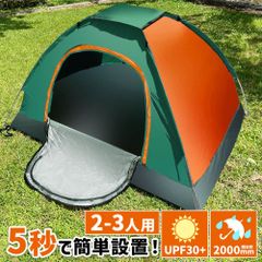 ポップアップテント ワンタッチテント 簡易テント テント 200cm 2-3人用 ファミリー キャンプ アウトドア フェス 海 川 レジャー 用品 緑橙