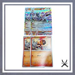 ソウブレイズex カルボウ 各2枚