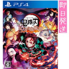 【新品未開封】 鬼滅の刃 ヒノカミ血風譚PS4（シュリンプ付き）