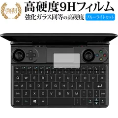 GPD WIN MAX  トラックパッド 専用 強化ガラス と 同等の 高硬度9H ブルーライトカット クリア光沢 改訂版 保護フィルム