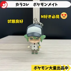 カラコレ　ポケモンメイト　トウヤ　N ポケモン カラコレ N トウヤ サブマス コンプリートセット