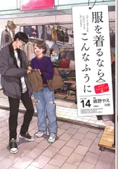 【美品】服を着るならこんなふうに 1-14巻、for ladies′  セット Amazon.co.jp: 服を着るならこんなふうに for ladies′ (単行本