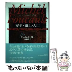 ミシェル・フーコー講義集成 13 真理の勇気 コレージュ・ド・フランス 講義1… Amazon.co.jp: ミシェルフーコー講義集成 13 真理の勇気
