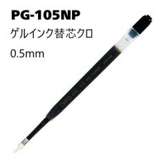 【ゲル0.5】 オート 替芯　ゲルインク　0.5mm　ohto