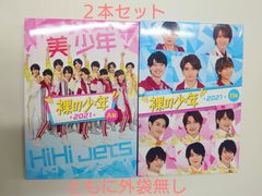 裸の少年 2021 A盤B盤 ２本セット (ともに外袋無し)