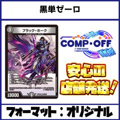 2402 赤青黒アビス(クローシスアビス) コンプオフ デュエマ