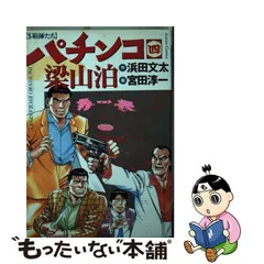 2024年最新】パチンコ梁山泊の人気アイテム - メルカリ