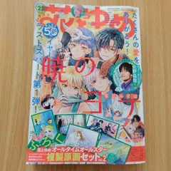 花ゆめヒーローズ3か月連続応募者全員プレゼント祭り実施!!｜花