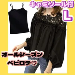 ✨白キャミ付き✨ ブラウス レディース おしゃれ トップス レース L