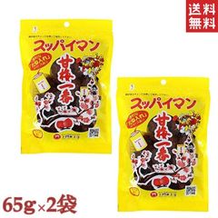 スッパイマン　甘梅一番 65ｇ×2袋 沖縄では定番の乾燥梅干 熱中症対策や沖縄土産 送料無料 ポスト投函便