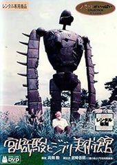 宮崎駿とジブリ美術館 DVD - メルカリ