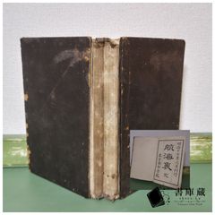 骨董 希少 古書 明治時代の日本外史 12巻