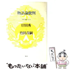 2025年最新】欲望論 竹田青嗣の人気アイテム - メルカリ 2025年最新】欲望論 竹田青嗣の人気アイテム - メルカリ