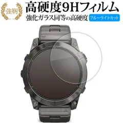 ガーミン fenix 7X Pro Sapphire Dual Power 液晶保護 フィルム 強化ガラス と 同等の 高硬度9H ブルーライトカット クリア光沢タイプ 改訂版