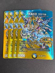 水晶の王ゴスペル 2枚 神アート - メルカリ