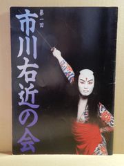 A1) 　第1回　市川左近の会