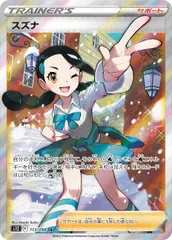 PSA10 スズナsr 匿名配送 スズナ SR PSA10 - メルカリ