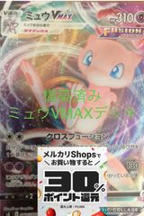 ポケモンカード　ミュウvmax構築済みデッキ⑦ ミュウvmax 構築済みデッキ pjcs優勝 - メルカリ