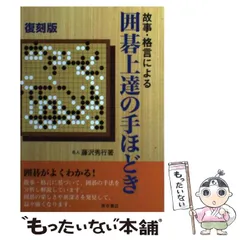 2025年最新】藤沢秀行 囲碁の人気アイテム - メルカリ