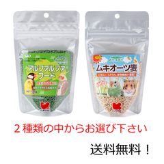黒瀬ペットフード 自然派宣言 商品数1個 アルファルファフード 100g ムキオーツ麦 150g どちらかお選び下さい　PF-16 PF-29 セキセイインコ 文鳥 十姉妹 小鳥 小動物