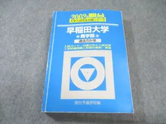 2025年最新】早稲田大学商学部 青本の人気アイテム - メルカリ