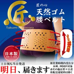 【今日も当日出荷 日本製】腰ベルト 骨盤ベルト コルセットゴム 生ゴム 天然ゴム 医療用 秀英産業 匠の心 腰用サポーター 骨盤バンド 小??? 大きいサイズ 国産 ギックリ腰 ぎっくり腰 腰痛ベルト 妊婦 ゴムベルト サポーター ベルト 腰用 腰サポーター