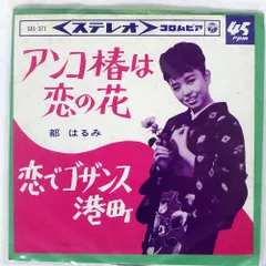 2025年最新】レコード 都はるみ アンコ椿は恋の花の人気アイテム 