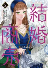 2025年最新】結婚商売 漫画の人気アイテム - メルカリ