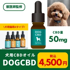 2024年最新】cbdオイル犬用の人気アイテム - メルカリ