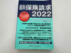2025年最新】歯科保険請求2022の人気アイテム - メルカリ
