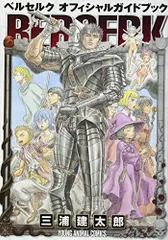【✨ベルセルク✨1〜33巻✨三浦建太郎✨旧版セット✨希少レア✨ヤングアニマル✨】 ベルセルク (33) (ヤングアニマルコミックス)／三浦建太郎