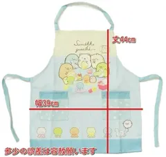 【送料込み♪】サロンジェ 子供エプロン(参考サイズ110cm)すみっコぐらし01520-01