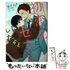 2024年最新】初恋の幼なじみとセフレになりましたの人気アイテム