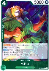 ペドロ(R)(OP08-030)のサムネイル