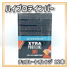 マイプロテイン ハイプロテインバー チョコレートオレンジ 12本