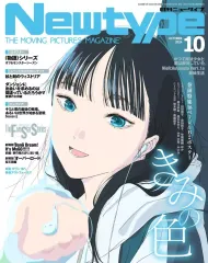 2025年最新】newtype 10月号の人気アイテム - メルカリ